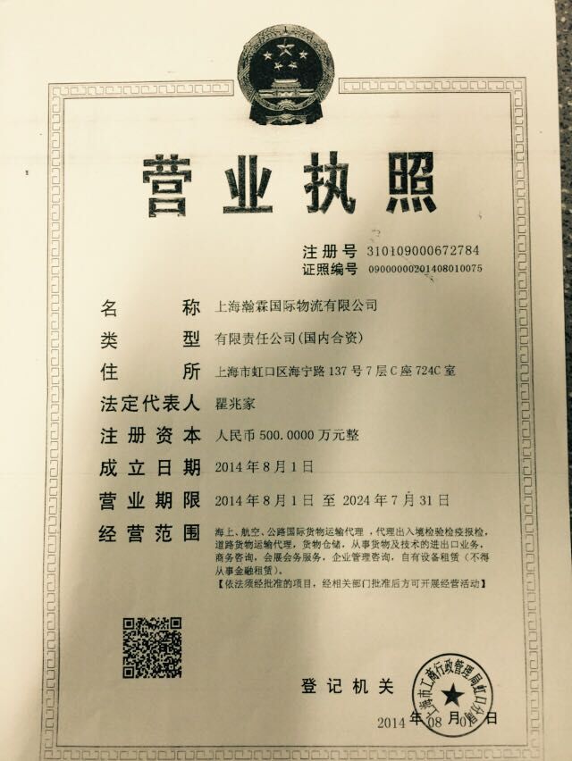瀚霖三证合一 瀚霖三证合一