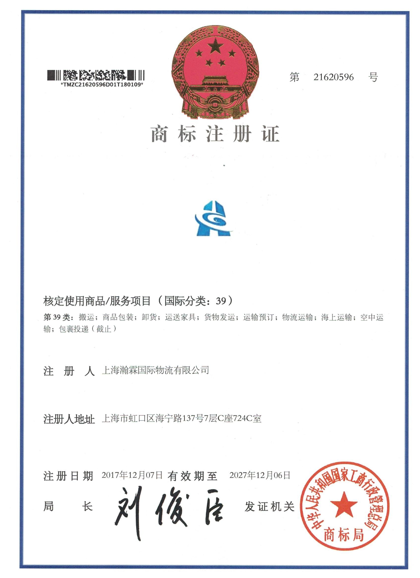 瀚霖商标 瀚霖商标