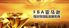 FBA头程如何挑选货代公司 FBA头程如何挑选货代公司