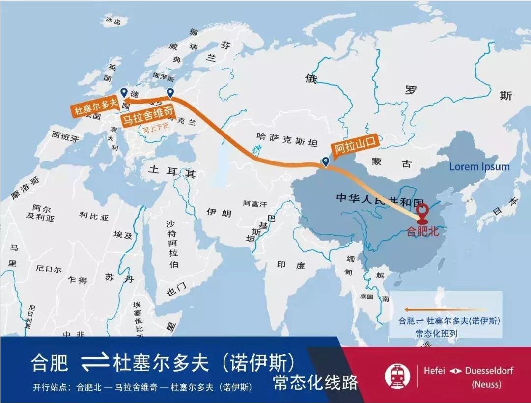 合肥中欧班列