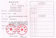 税务登记证 税务登记证